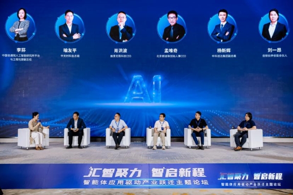 聚焦智能体规模化落地，北京这场产业论坛培育人工智能新质生产力 
