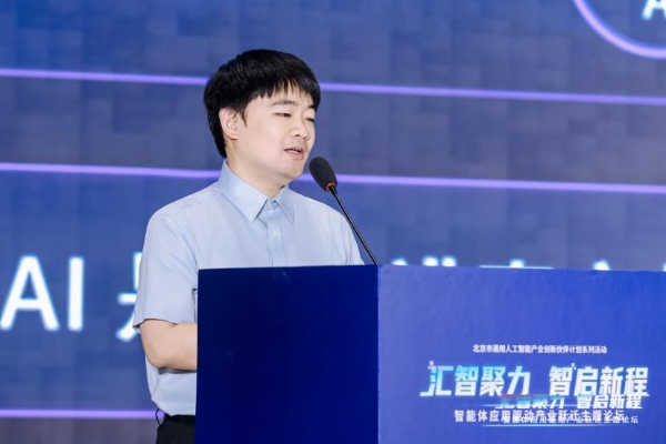 聚焦智能体规模化落地，北京这场产业论坛培育人工智能新质生产力 