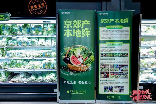 政企银商搭产销金桥 京郊鲜品润首都餐桌——"京郊产·本地鲜"平谷大桃专场展销推介会圆满启幕