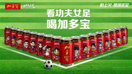 热血女足邂逅国民凉茶，加多宝推出《功夫女足》联名角色罐，为影片热血喝彩