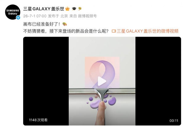新的外形比例？三星折叠屏新品亮相在即 