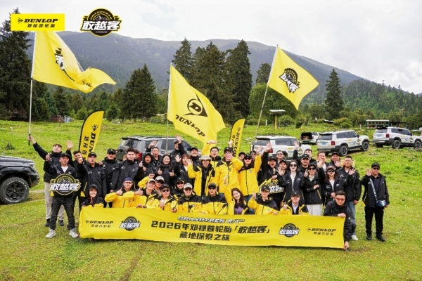 邓禄普新品GRANDTREK R/T 01，完成了318路线的严苛检验 
