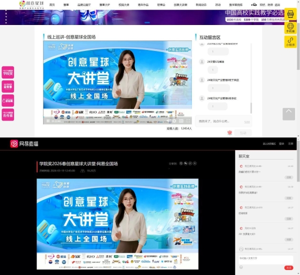 学院奖2026春季创意星球大讲堂圆满收官，以赛为媒，共筑产教融合新高地！ 