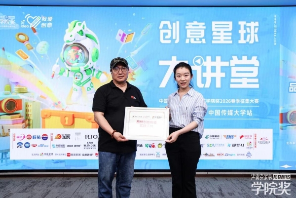 学院奖2026春季创意星球大讲堂圆满收官，以赛为媒，共筑产教融合新高地！ 