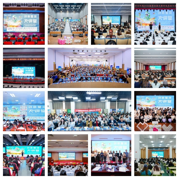 学院奖2026春季创意星球大讲堂圆满收官，以赛为媒，共筑产教融合新高地！ 