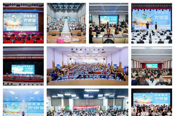 学院奖2026春季创意星球大讲堂圆满收官，以赛为媒，共筑产教融合新高地！ 