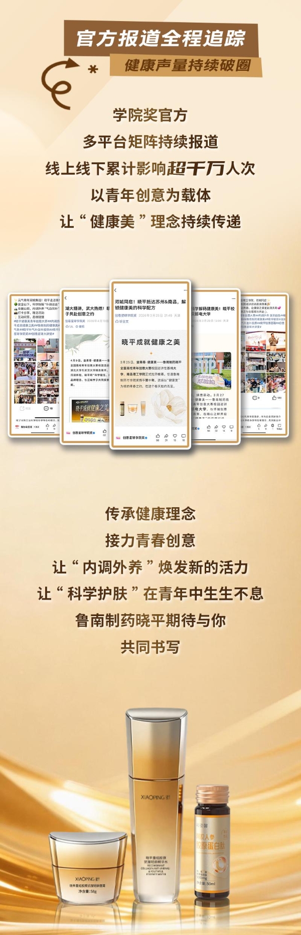 鲁南制药晓平成就健康之美校园行圆满收官 