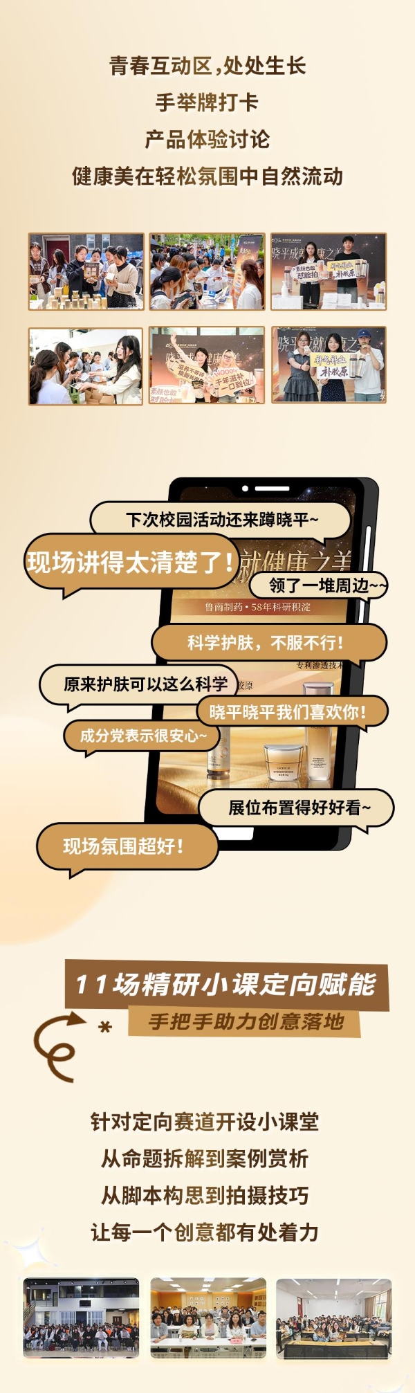 鲁南制药晓平成就健康之美校园行圆满收官 