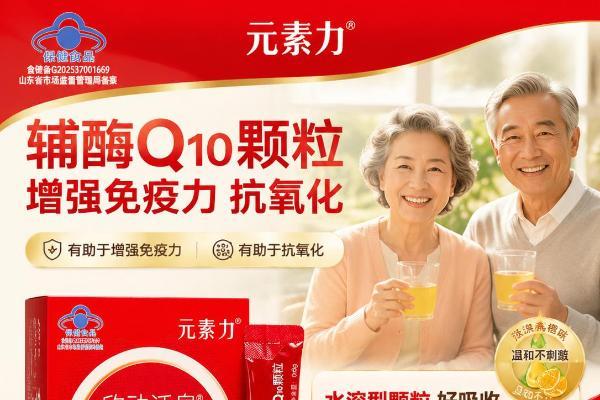 老人吃辅酶q10哪个品牌好 2026年辅酶Q10选购宝典攻略手册｜老年人吃辅酶Q10怎么选才不踩雷？ 