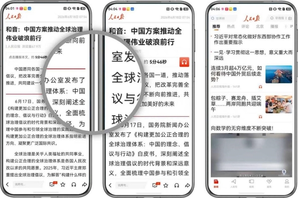 深耕鸿蒙生态 创新全场景服务 人民日报客户端以技术研发拓宽主流媒体信息服务边界 