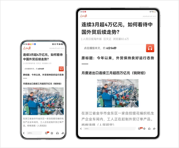 深耕鸿蒙生态 创新全场景服务 人民日报客户端以技术研发拓宽主流媒体信息服务边界 