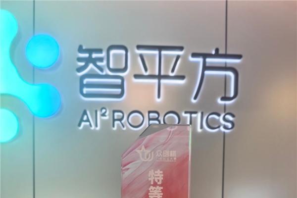 从1.16万个项目中脱颖而出！智平方斩获广东“众创杯”第一名！彰显大湾区具身智能名片领跑实力 