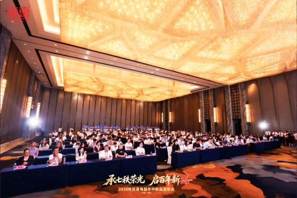 承七秩荣光 启百年新囍丨双喜电器2026年中新品发布会盛大启幕 