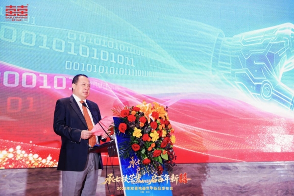 承七秩荣光 启百年新囍丨双喜电器2026年中新品发布会盛大启幕 