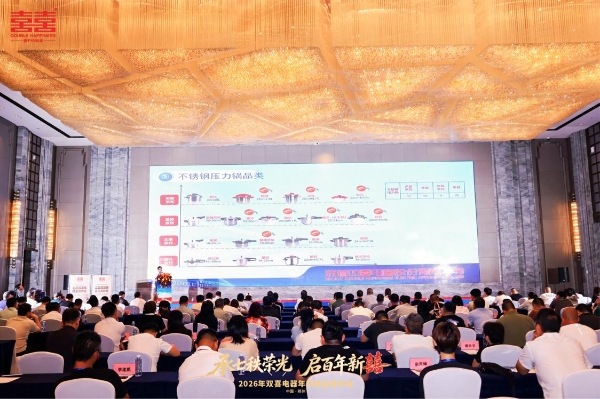 承七秩荣光 启百年新囍丨双喜电器2026年中新品发布会盛大启幕 