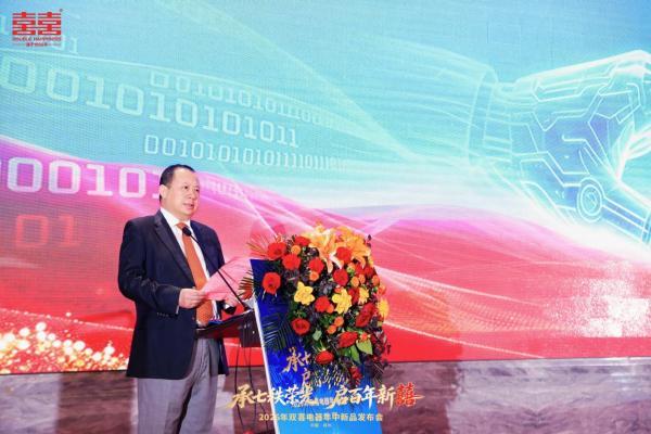 承七秩荣光 启百年新囍丨双喜电器2026年中新品发布会盛大启幕 