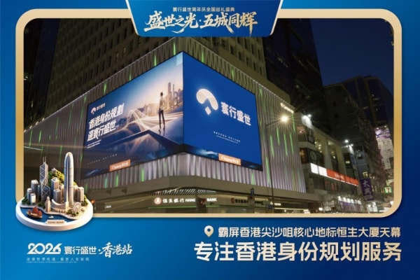 首站香港，寰行盛世2026周年庆五城巡礼活动正式启幕 