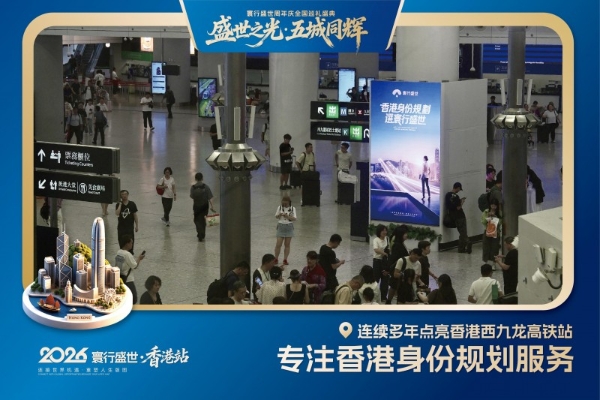 首站香港，寰行盛世2026周年庆五城巡礼活动正式启幕 