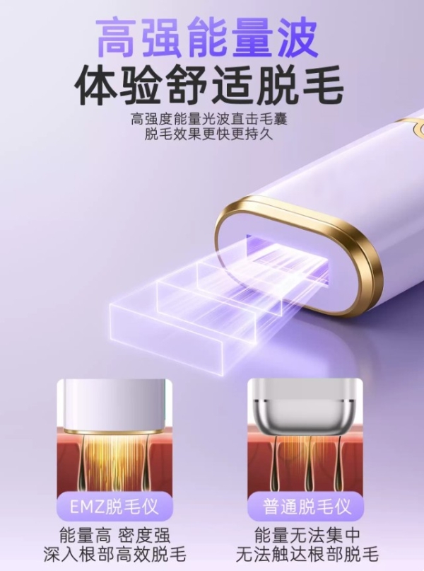2026学生平价脱毛仪测评：EMZ脱毛仪冰点无痛嫩肤提亮多效合一 