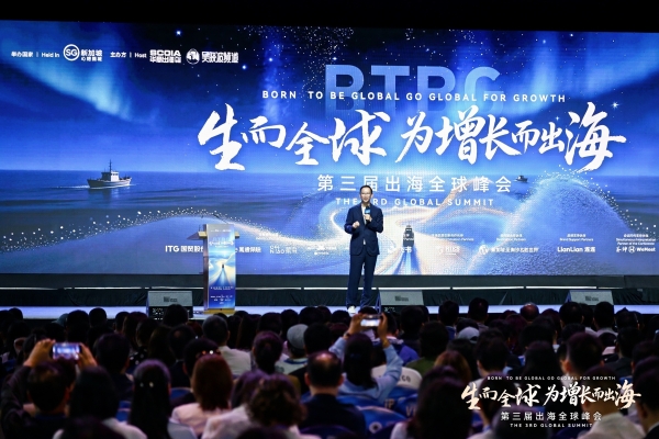第三届全球出海峰会在新加坡举行，千余名企业家共议“为增长而出海” 