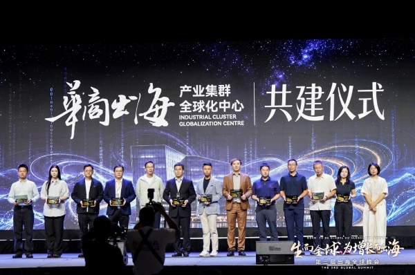 第三届全球出海峰会在新加坡举行，千余名企业家共议“为增长而出海” 