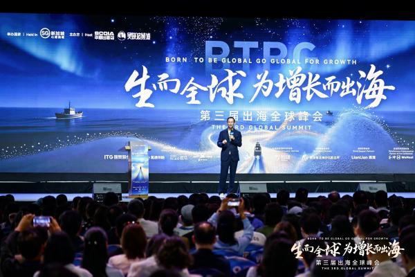 第三届全球出海峰会在新加坡举行，千余名企业家共议“为增长而出海” 