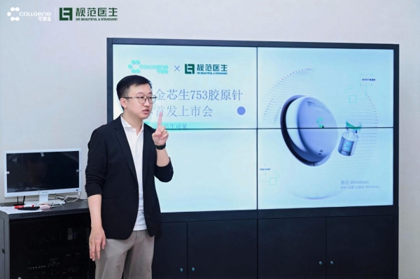 芯启春城 焕序新生 | 靓范医生X可丽金芯生753胶原针吉林省首发授牌仪式盛大启幕 