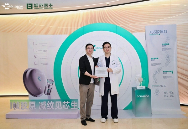 芯启春城 焕序新生 | 靓范医生X可丽金芯生753胶原针吉林省首发授牌仪式盛大启幕 