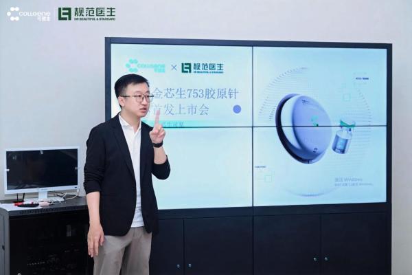芯启春城 焕序新生 | 靓范医生X可丽金芯生753胶原针吉林省首发授牌仪式盛大启幕 