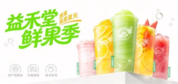 益禾堂“鲜果季”如何跳出夏季内卷，把爆品流量沉淀为品牌资产 