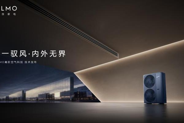 全时全域精准控温，一风口无痕藏装，COLMO 定义高端中央空调全新形态 