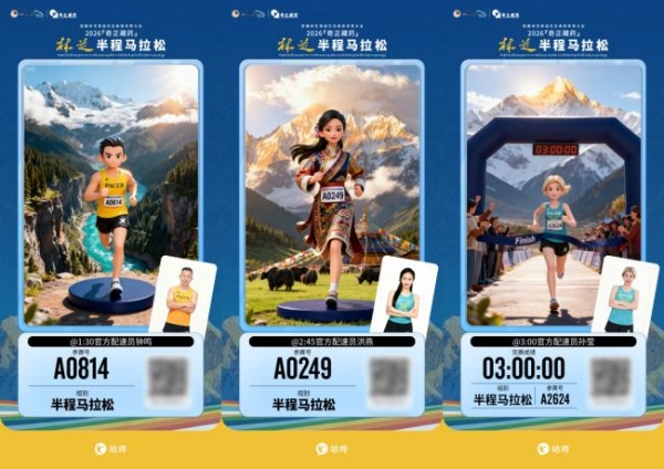 2026林芝马拉松携手咕咚，AI手办+线上赛数字赋能高原文旅 