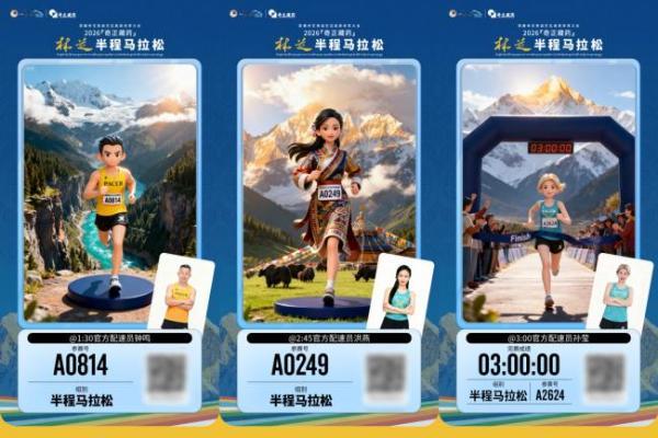 2026林芝马拉松携手咕咚，AI手办+线上赛数字赋能高原文旅 