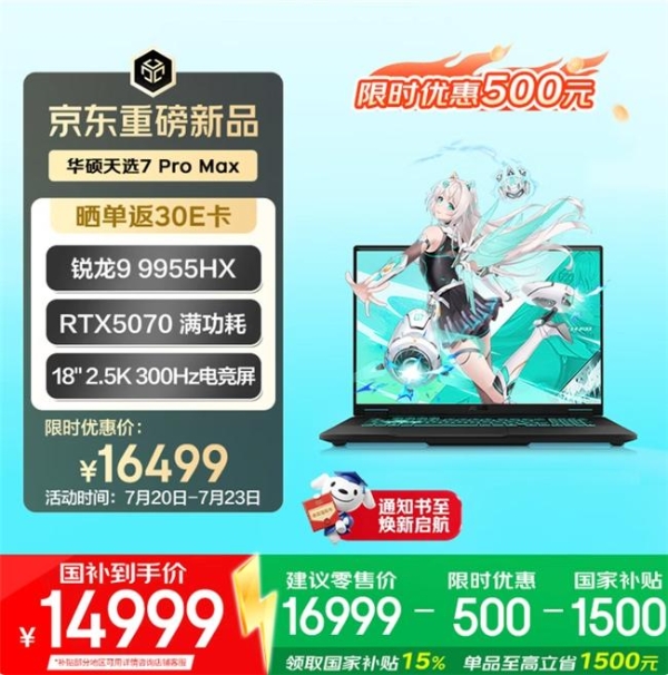 完善透明售后服务 选择华硕天选7 Pro Max大学生涯更舒心 