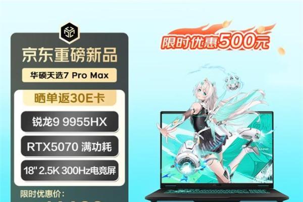 完善透明售后服务 选择华硕天选7 Pro Max大学生涯更舒心 