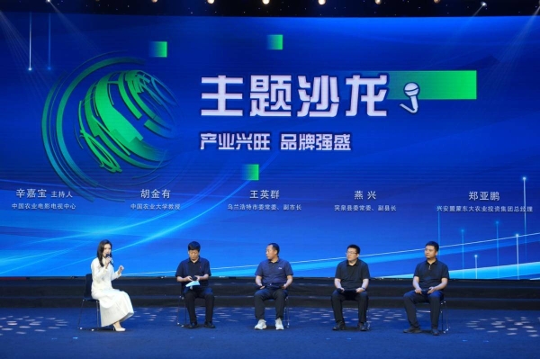 兴安盟农文旅消费嘉年华在京举行，京蒙协作助力北疆好物走向全国 