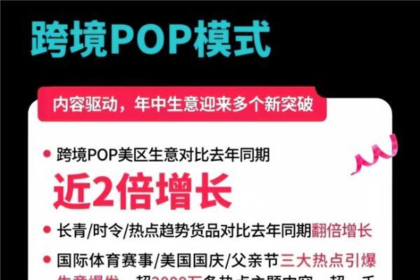 美区年中促近2倍增长！内容驱动TikTok Shop兴趣电商迎来高增长 