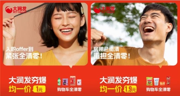 1元起，清零生活小烦恼——大润发均一价，购物车全清零 