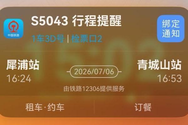 暑期出行更省心！鸿蒙版铁路12306实况窗升级，临时购票也能秒“上窗” 