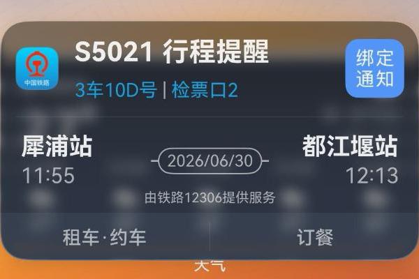 暑期出行更省心！鸿蒙版铁路12306实况窗升级，临时购票也能秒“上窗” 