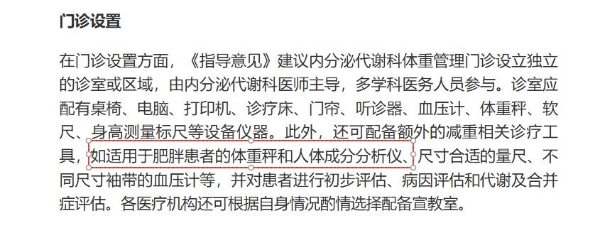 人体成分分析仪：智慧医疗时代的多科室 “新基建” 