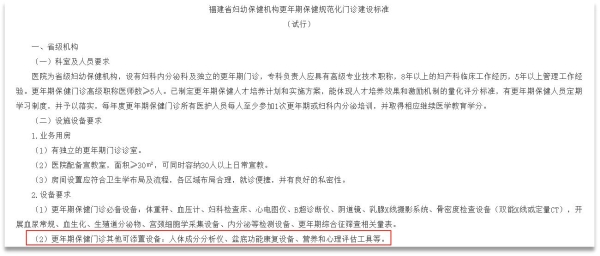 人体成分分析仪：智慧医疗时代的多科室 “新基建” 
