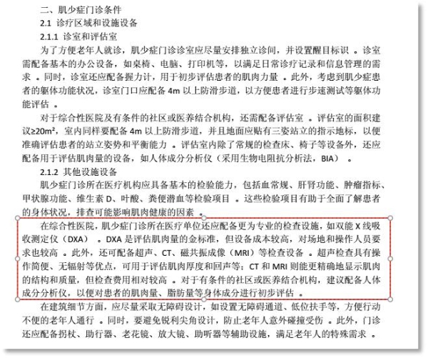 人体成分分析仪：智慧医疗时代的多科室 “新基建” 