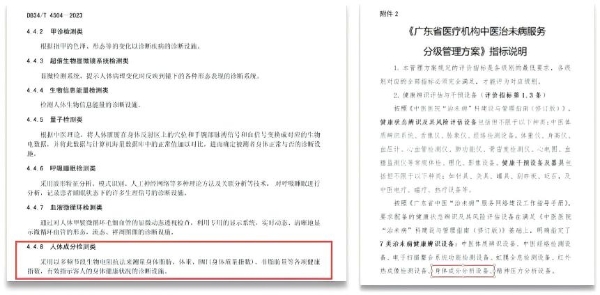 人体成分分析仪：智慧医疗时代的多科室 “新基建” 