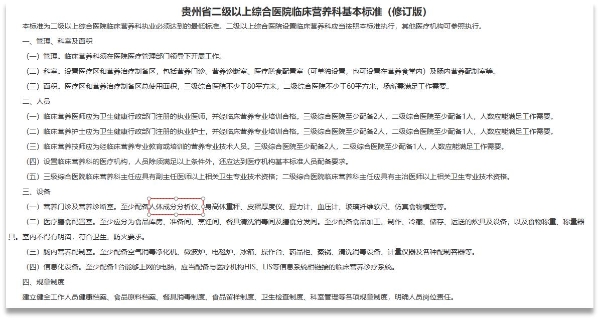 人体成分分析仪：智慧医疗时代的多科室 “新基建” 