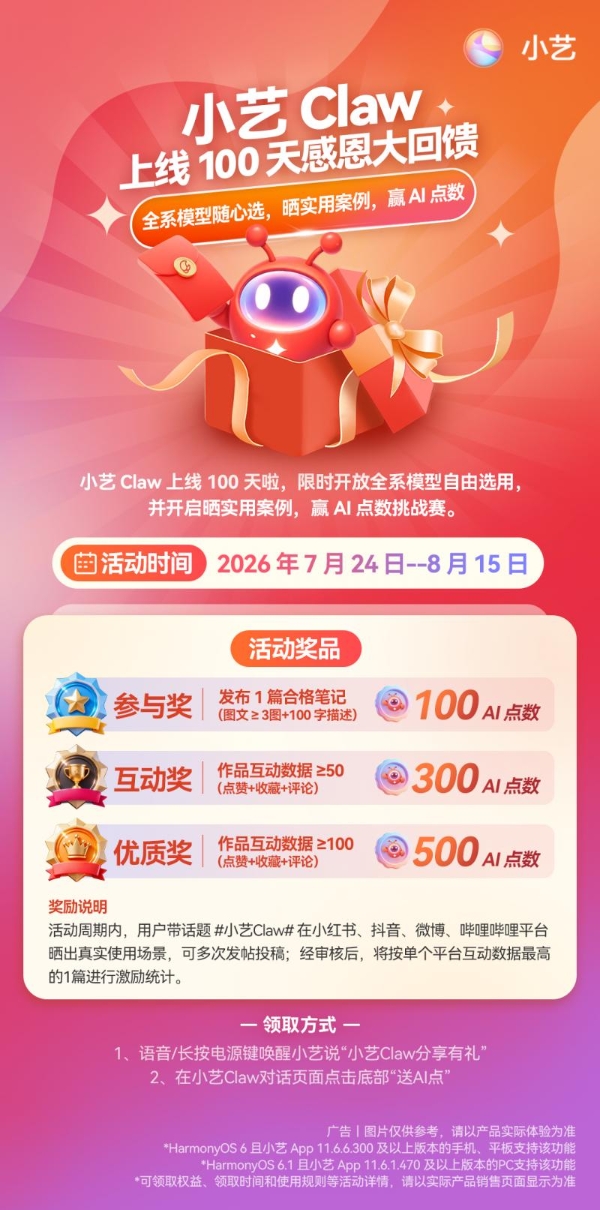 小艺Claw首次订阅即享7天0元体验！新用户限时专享500 AI点 