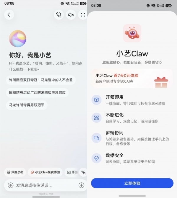 小艺Claw首次订阅即享7天0元体验！新用户限时专享500 AI点 