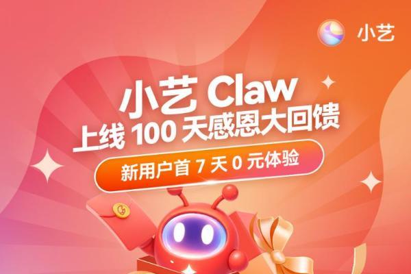 小艺Claw首次订阅即享7天0元体验！新用户限时专享500 AI点 