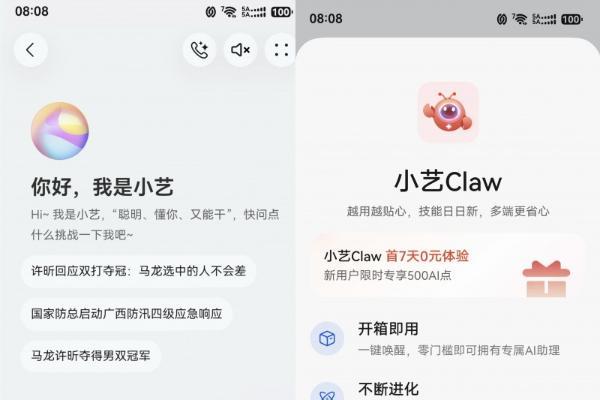 小艺Claw首次订阅即享7天0元体验！新用户限时专享500 AI点 