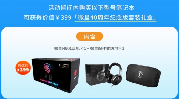 微星神影16 魔龙姬限定款 锐龙版上市：首发到手低至8499+双重礼盒 